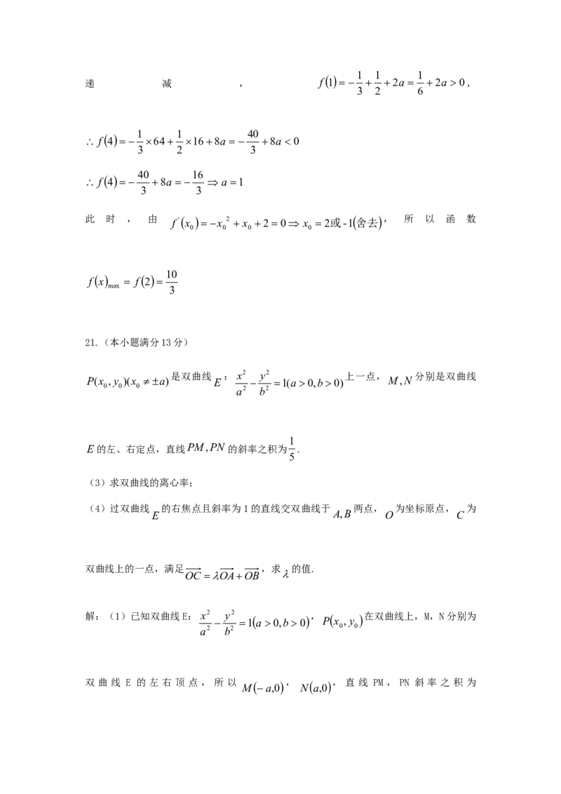 2011年江西高考理科数学真题及答案_全国卷+地方卷_2.数学_1.数学高考真题试卷_2008-2020年_地方卷_江西高考数学90-23