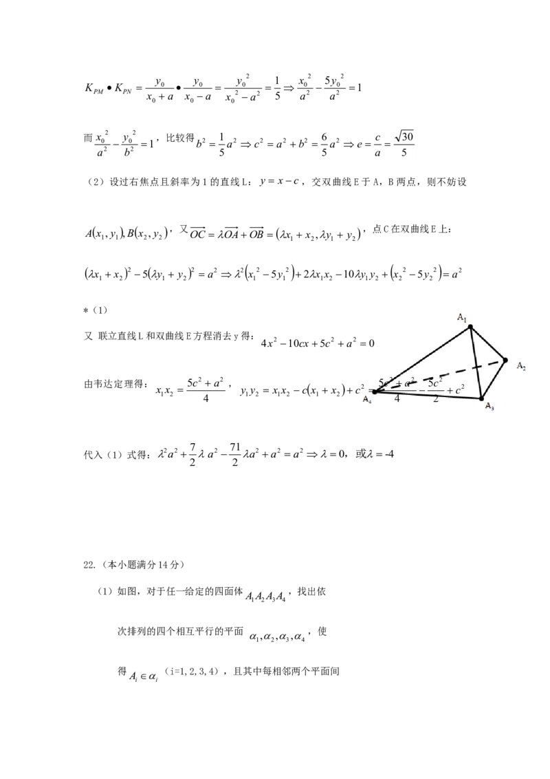 2011年江西高考理科数学真题及答案_全国卷+地方卷_2.数学_1.数学高考真题试卷_2008-2020年_地方卷_江西高考数学90-23