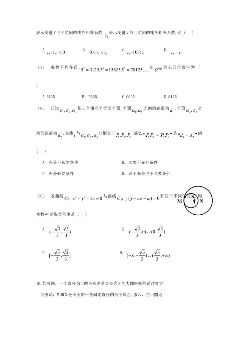 2011年江西高考理科数学真题及答案_全国卷+地方卷_2.数学_1.数学高考真题试卷_2008-2020年_地方卷_江西高考数学90-23