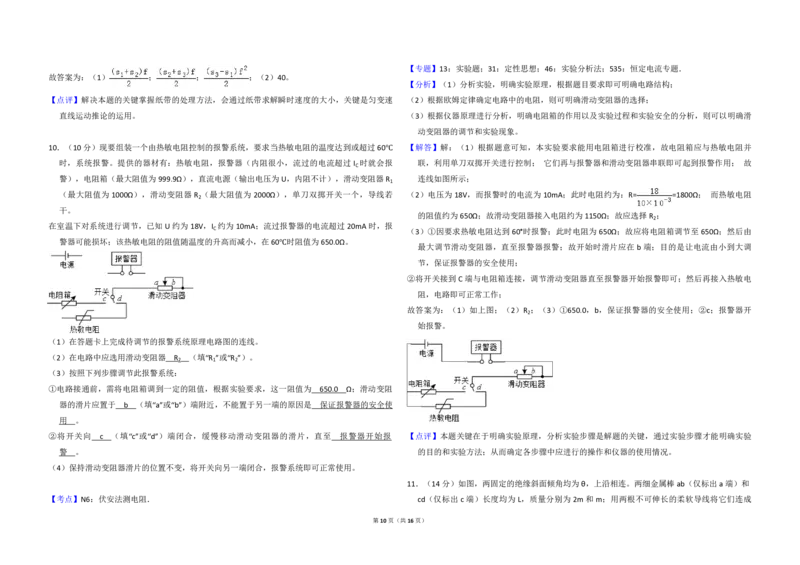 2016年高考真题物理（山东卷）（解析版）_全国卷+地方卷_4.物理_1.物理高考真题试卷_2008-2020年_地方卷_山东高考物理08-21_山东高考物理_A3版_pdf版