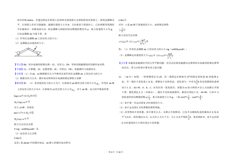 2016年高考真题物理（山东卷）（解析版）_全国卷+地方卷_4.物理_1.物理高考真题试卷_2008-2020年_地方卷_山东高考物理08-21_山东高考物理_A3版_pdf版