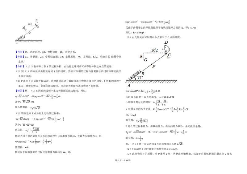 2016年高考真题物理（山东卷）（解析版）_全国卷+地方卷_4.物理_1.物理高考真题试卷_2008-2020年_地方卷_山东高考物理08-21_山东高考物理_A3版_pdf版