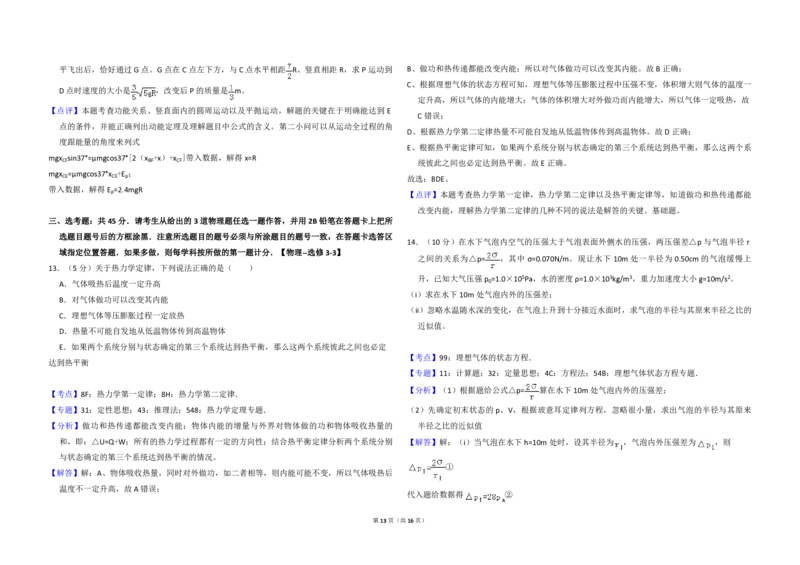 2016年高考真题物理（山东卷）（解析版）_全国卷+地方卷_4.物理_1.物理高考真题试卷_2008-2020年_地方卷_山东高考物理08-21_山东高考物理_A3版_pdf版
