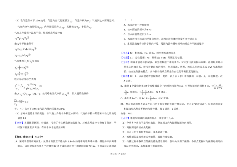 2016年高考真题物理（山东卷）（解析版）_全国卷+地方卷_4.物理_1.物理高考真题试卷_2008-2020年_地方卷_山东高考物理08-21_山东高考物理_A3版_pdf版