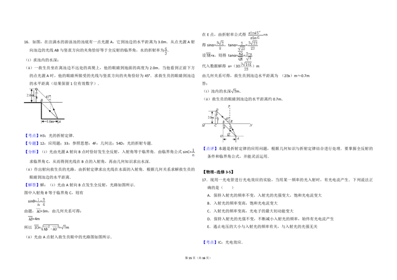 2016年高考真题物理（山东卷）（解析版）_全国卷+地方卷_4.物理_1.物理高考真题试卷_2008-2020年_地方卷_山东高考物理08-21_山东高考物理_A3版_pdf版