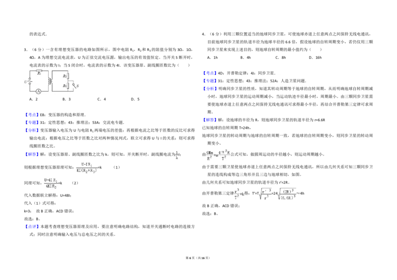 2016年高考真题物理（山东卷）（解析版）_全国卷+地方卷_4.物理_1.物理高考真题试卷_2008-2020年_地方卷_山东高考物理08-21_山东高考物理_A3版_pdf版