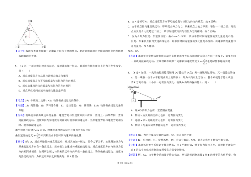 2016年高考真题物理（山东卷）（解析版）_全国卷+地方卷_4.物理_1.物理高考真题试卷_2008-2020年_地方卷_山东高考物理08-21_山东高考物理_A3版_pdf版