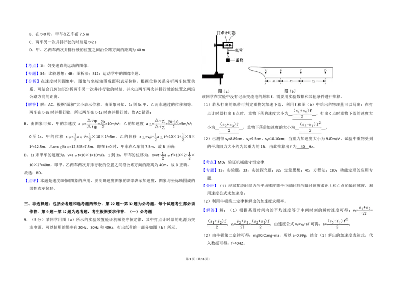 2016年高考真题物理（山东卷）（解析版）_全国卷+地方卷_4.物理_1.物理高考真题试卷_2008-2020年_地方卷_山东高考物理08-21_山东高考物理_A3版_pdf版
