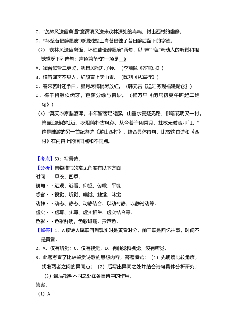2016年北京市高考语文试卷（解析版）_全国卷+地方卷_1.语文_1.语文高考真题试卷_2008-2020年_地方卷_北京高考语文08-21_A4word版
