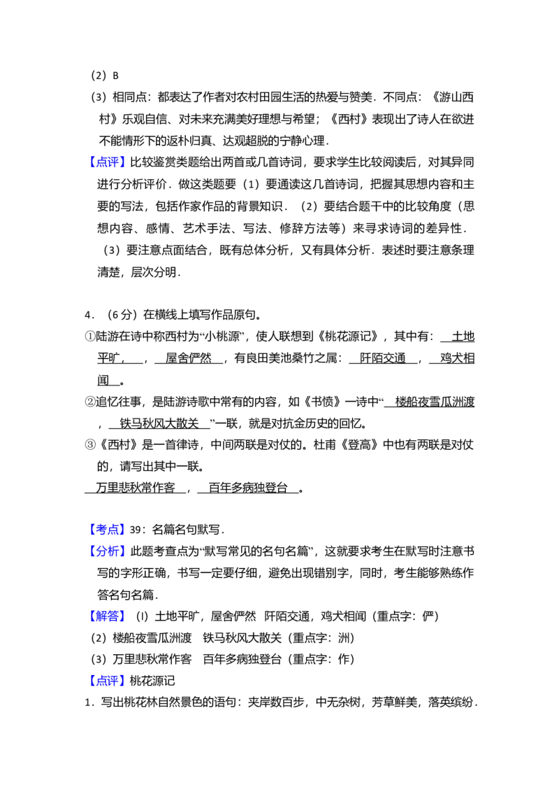 2016年北京市高考语文试卷（解析版）_全国卷+地方卷_1.语文_1.语文高考真题试卷_2008-2020年_地方卷_北京高考语文08-21_A4word版