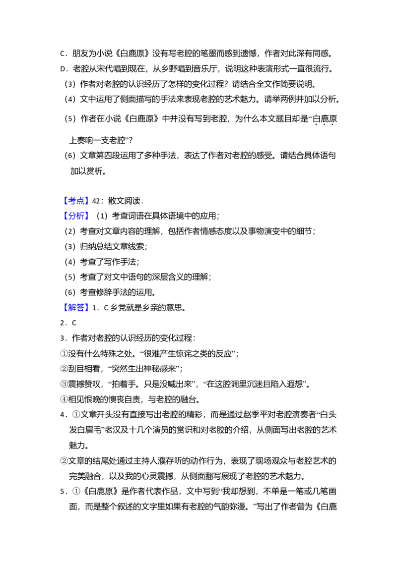 2016年北京市高考语文试卷（解析版）_全国卷+地方卷_1.语文_1.语文高考真题试卷_2008-2020年_地方卷_北京高考语文08-21_A4word版