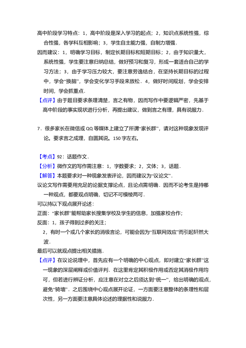 2016年北京市高考语文试卷（解析版）_全国卷+地方卷_1.语文_1.语文高考真题试卷_2008-2020年_地方卷_北京高考语文08-21_A4word版