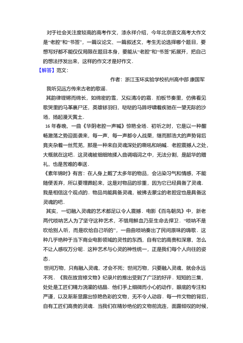 2016年北京市高考语文试卷（解析版）_全国卷+地方卷_1.语文_1.语文高考真题试卷_2008-2020年_地方卷_北京高考语文08-21_A4word版