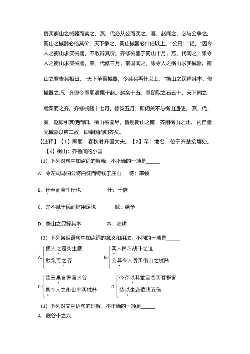 2016年北京市高考语文试卷（解析版）_全国卷+地方卷_1.语文_1.语文高考真题试卷_2008-2020年_地方卷_北京高考语文08-21_A4word版