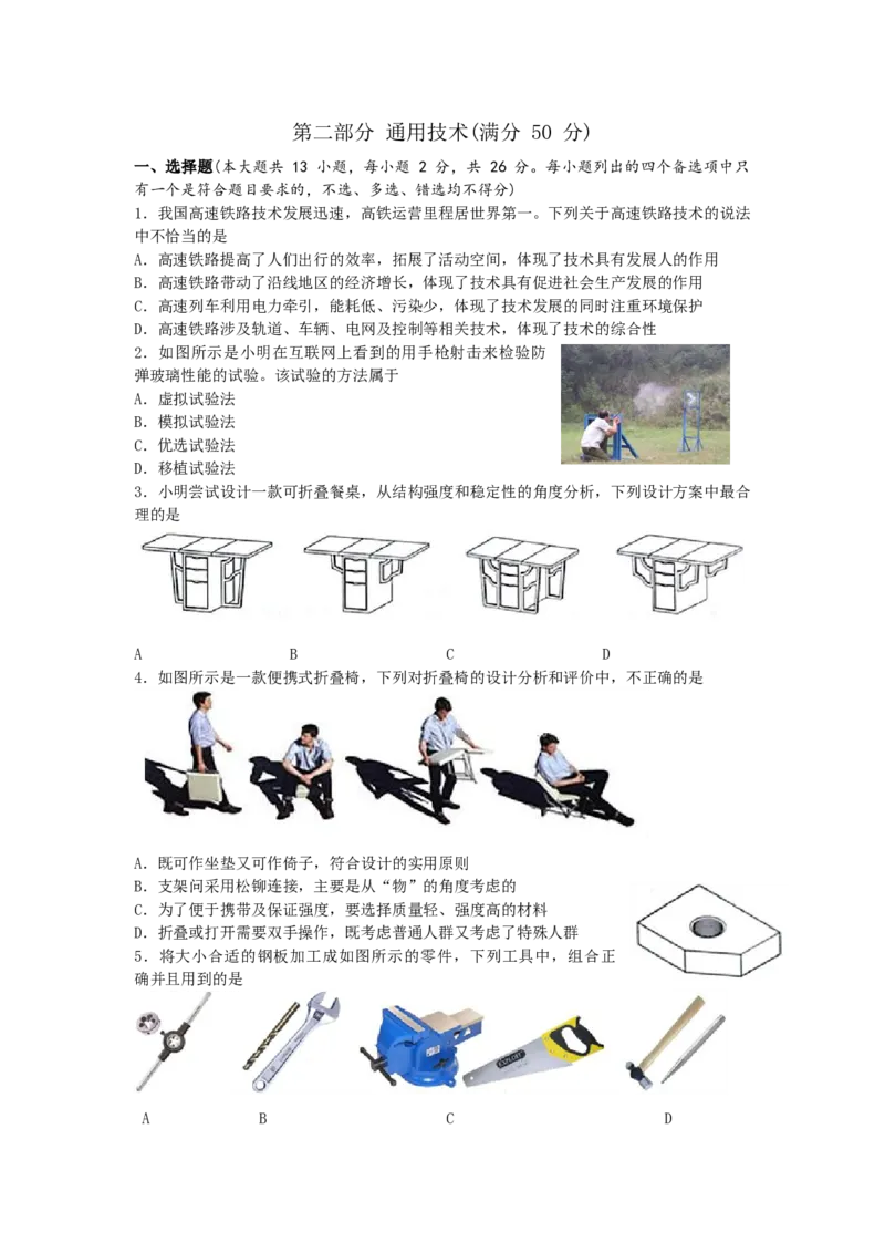 2017年04月浙江通用技术真题（答案）_全国卷+地方卷_10.技术_1.浙江历年技术试卷_通用技术