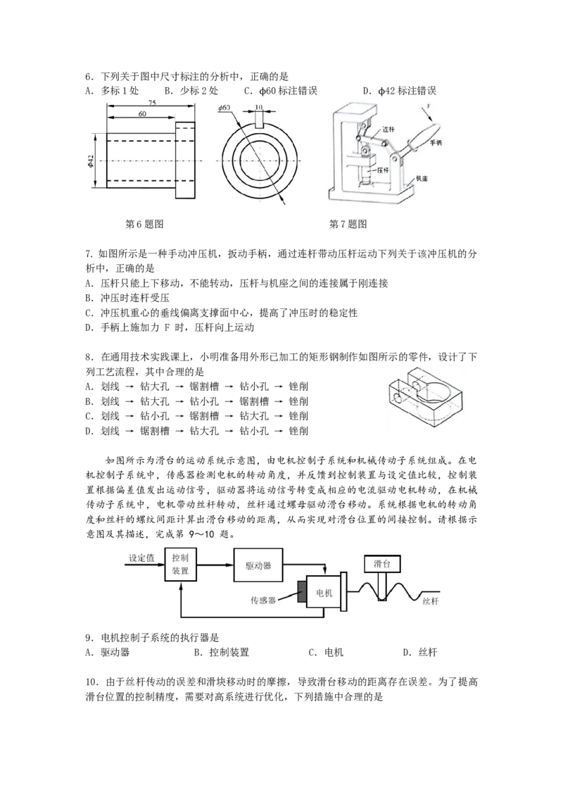2017年04月浙江通用技术真题（答案）_全国卷+地方卷_10.技术_1.浙江历年技术试卷_通用技术