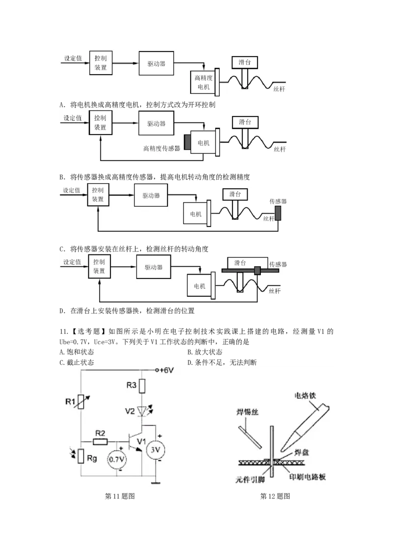 2017年04月浙江通用技术真题（答案）_全国卷+地方卷_10.技术_1.浙江历年技术试卷_通用技术