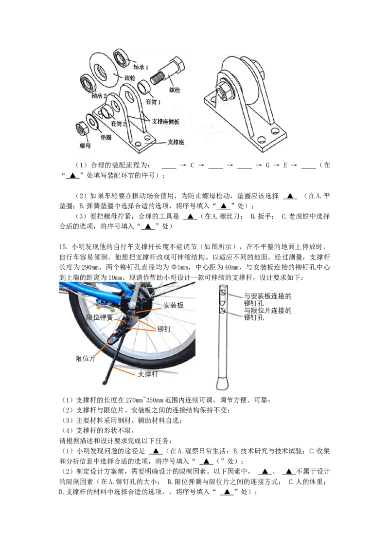 2017年04月浙江通用技术真题（答案）_全国卷+地方卷_10.技术_1.浙江历年技术试卷_通用技术