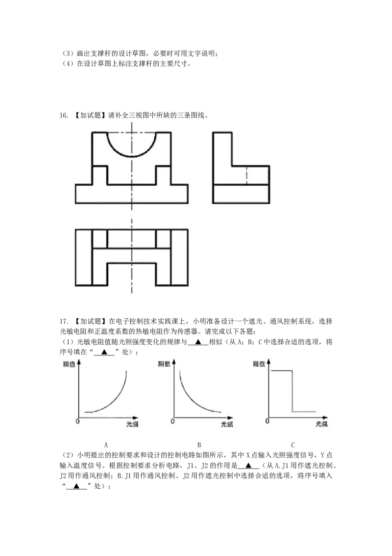 2017年04月浙江通用技术真题（答案）_全国卷+地方卷_10.技术_1.浙江历年技术试卷_通用技术