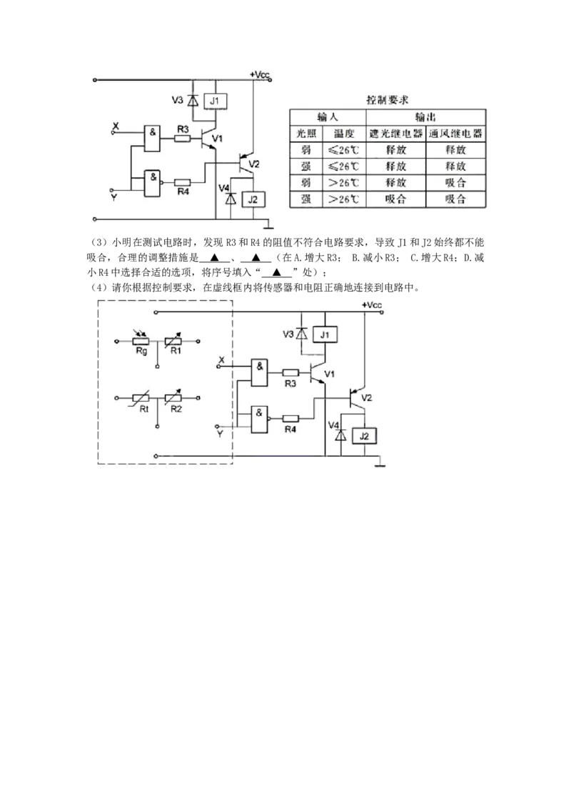 2017年04月浙江通用技术真题（答案）_全国卷+地方卷_10.技术_1.浙江历年技术试卷_通用技术