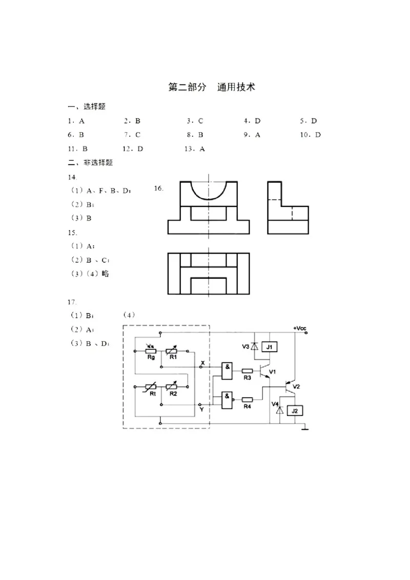 2017年04月浙江通用技术真题（答案）_全国卷+地方卷_10.技术_1.浙江历年技术试卷_通用技术
