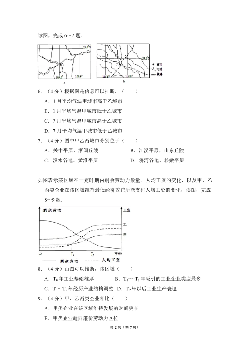 2012年全国统一高考地理真题（新课标）（原卷版）_全国卷+地方卷_8.地理_1.地理高考真题试卷_2008-2020年_全国卷_全国统一高考地理（新课标ⅰ）08-21_A4word版_PDF版（赠送）