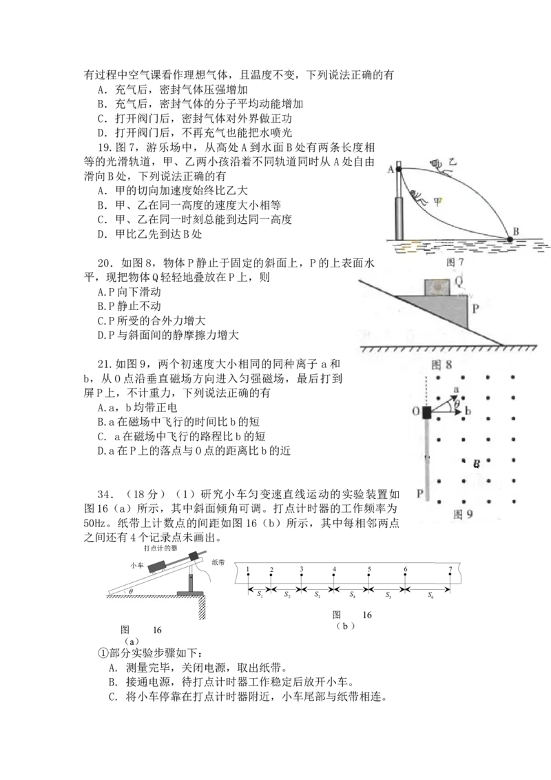 2013广东高考物理试卷（及答案）_全国卷+地方卷_4.物理_1.物理高考真题试卷_2008-2020年_地方卷_广东高考物理08-20