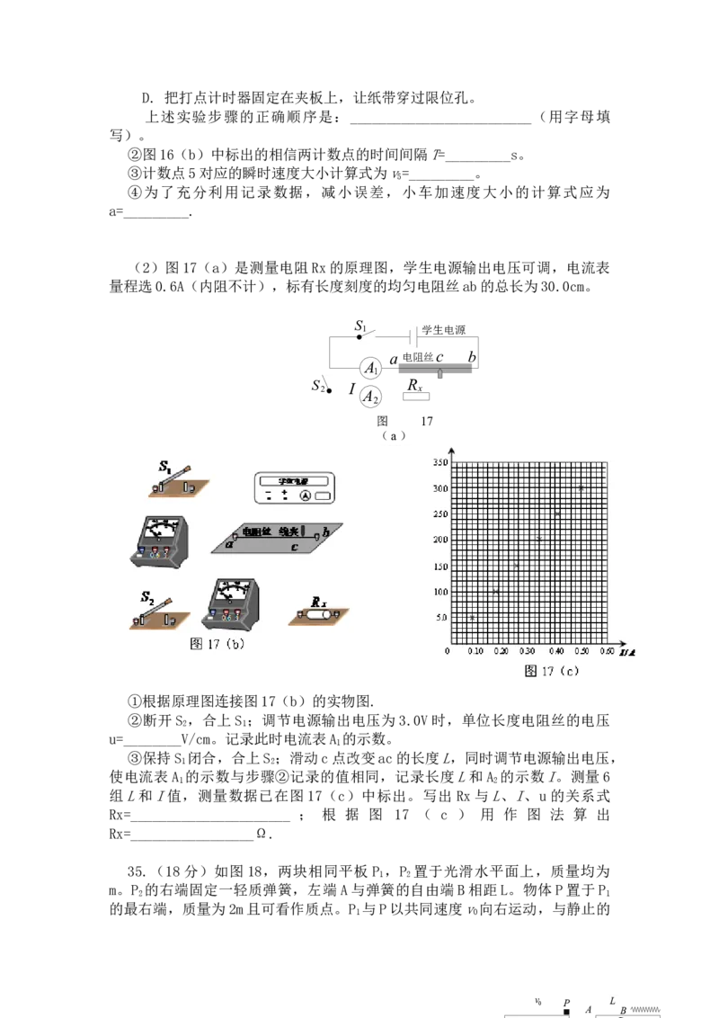 2013广东高考物理试卷（及答案）_全国卷+地方卷_4.物理_1.物理高考真题试卷_2008-2020年_地方卷_广东高考物理08-20