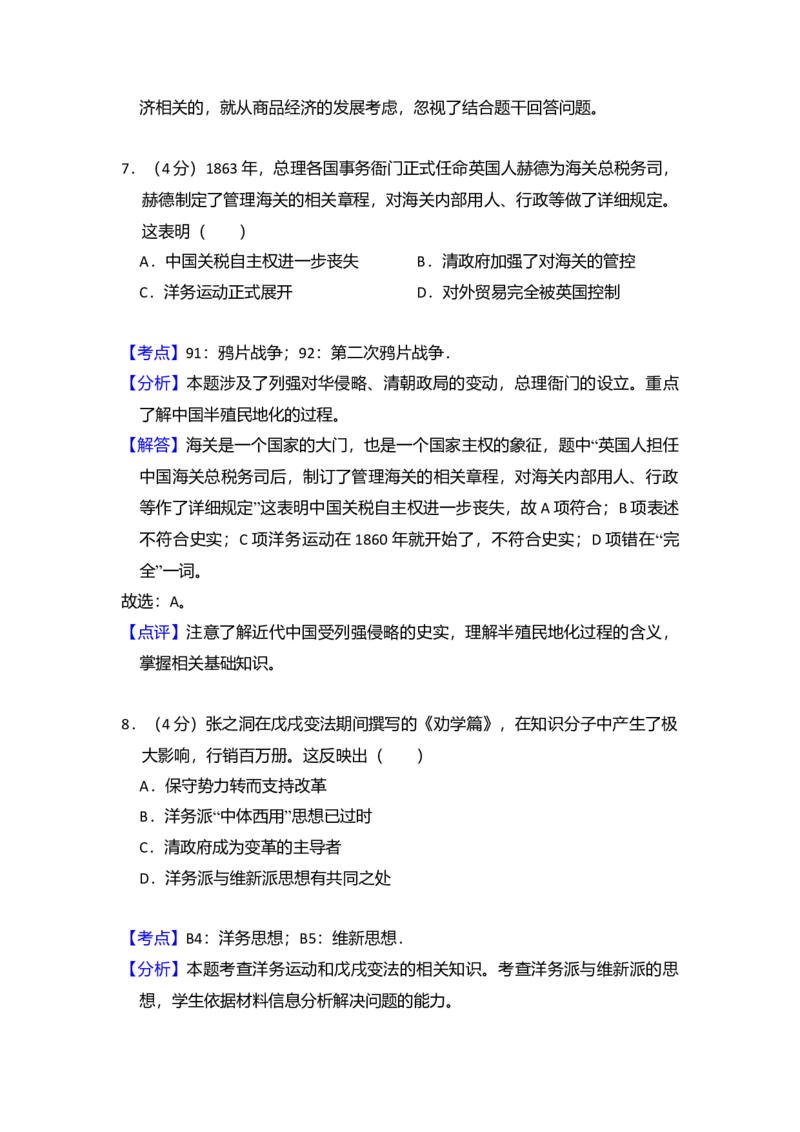 2013年全国统一高考历史试卷（大纲版）（解析版）_全国卷+地方卷_7.历史_1.历史高考真题试卷_2008-2020年_全国卷_全国统一高考历史（新课标ⅰ）08-21_A4word版