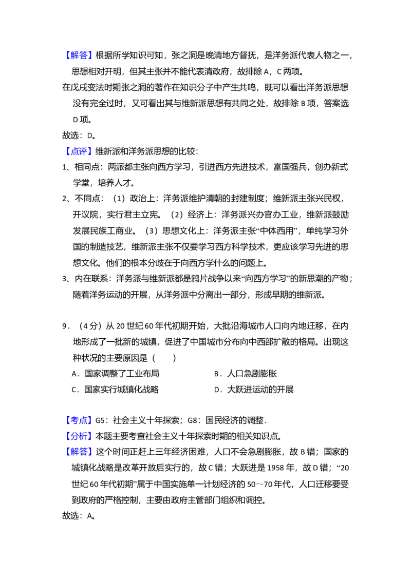2013年全国统一高考历史试卷（大纲版）（解析版）_全国卷+地方卷_7.历史_1.历史高考真题试卷_2008-2020年_全国卷_全国统一高考历史（新课标ⅰ）08-21_A4word版