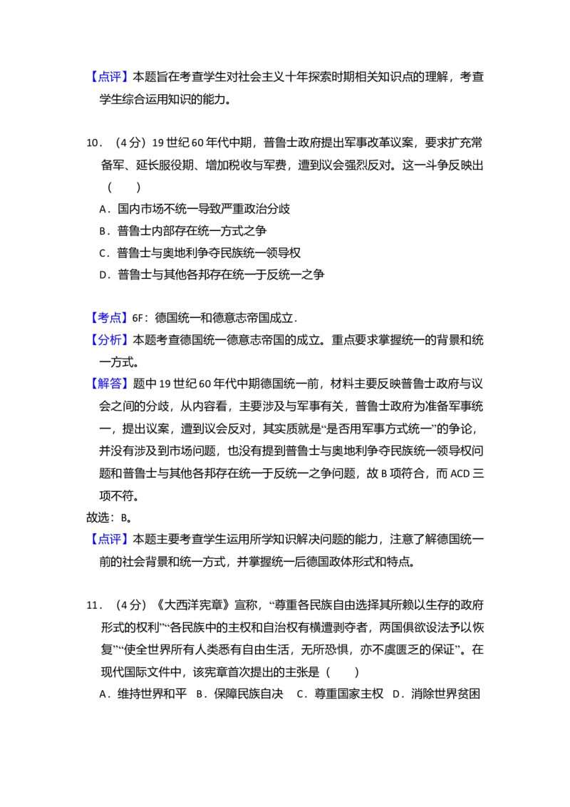 2013年全国统一高考历史试卷（大纲版）（解析版）_全国卷+地方卷_7.历史_1.历史高考真题试卷_2008-2020年_全国卷_全国统一高考历史（新课标ⅰ）08-21_A4word版