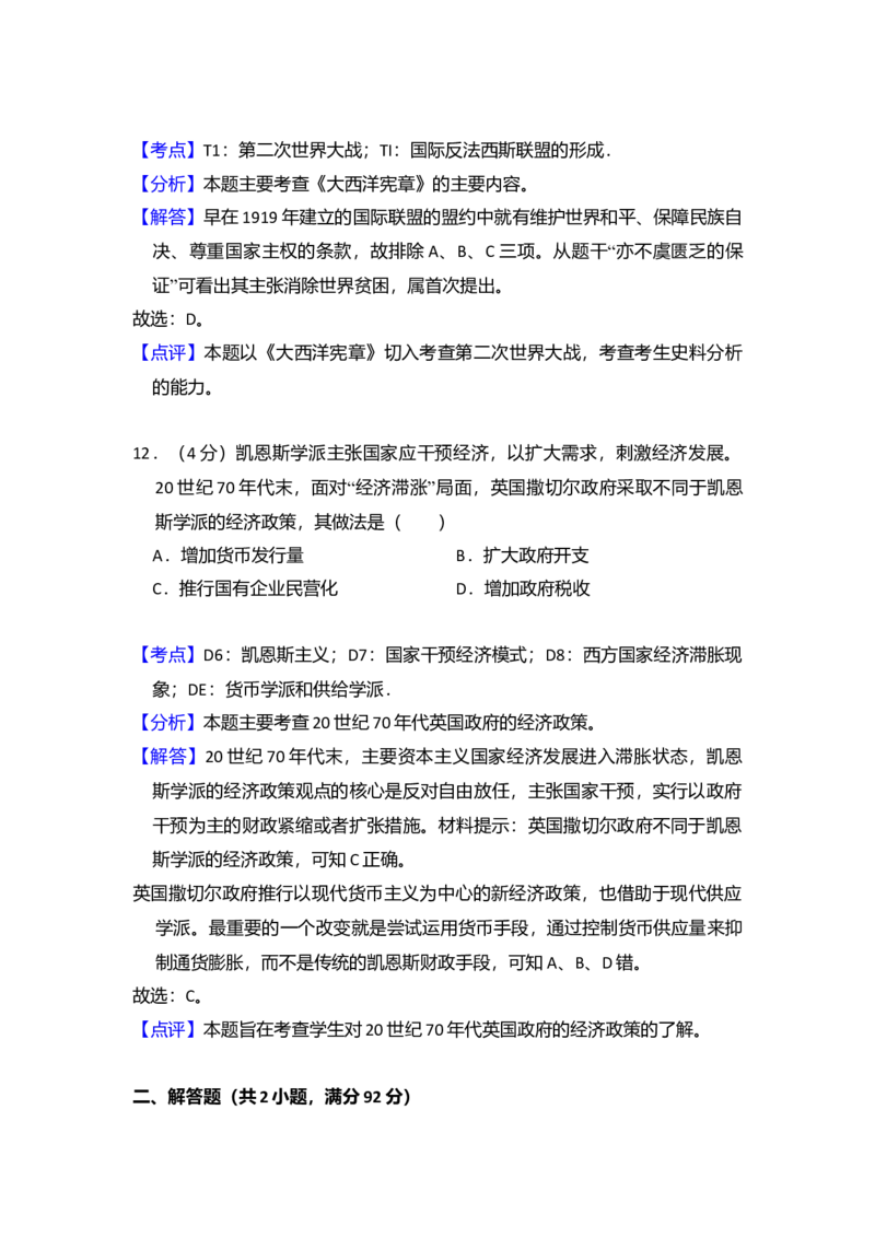 2013年全国统一高考历史试卷（大纲版）（解析版）_全国卷+地方卷_7.历史_1.历史高考真题试卷_2008-2020年_全国卷_全国统一高考历史（新课标ⅰ）08-21_A4word版