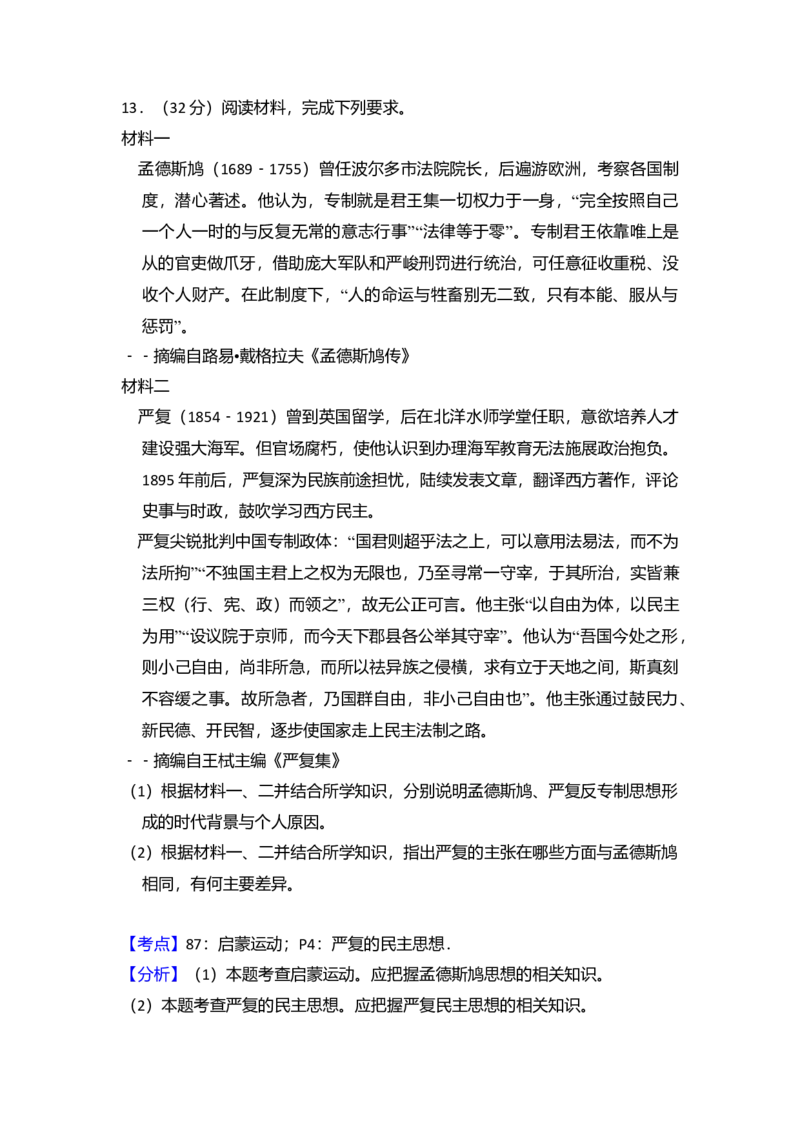 2013年全国统一高考历史试卷（大纲版）（解析版）_全国卷+地方卷_7.历史_1.历史高考真题试卷_2008-2020年_全国卷_全国统一高考历史（新课标ⅰ）08-21_A4word版