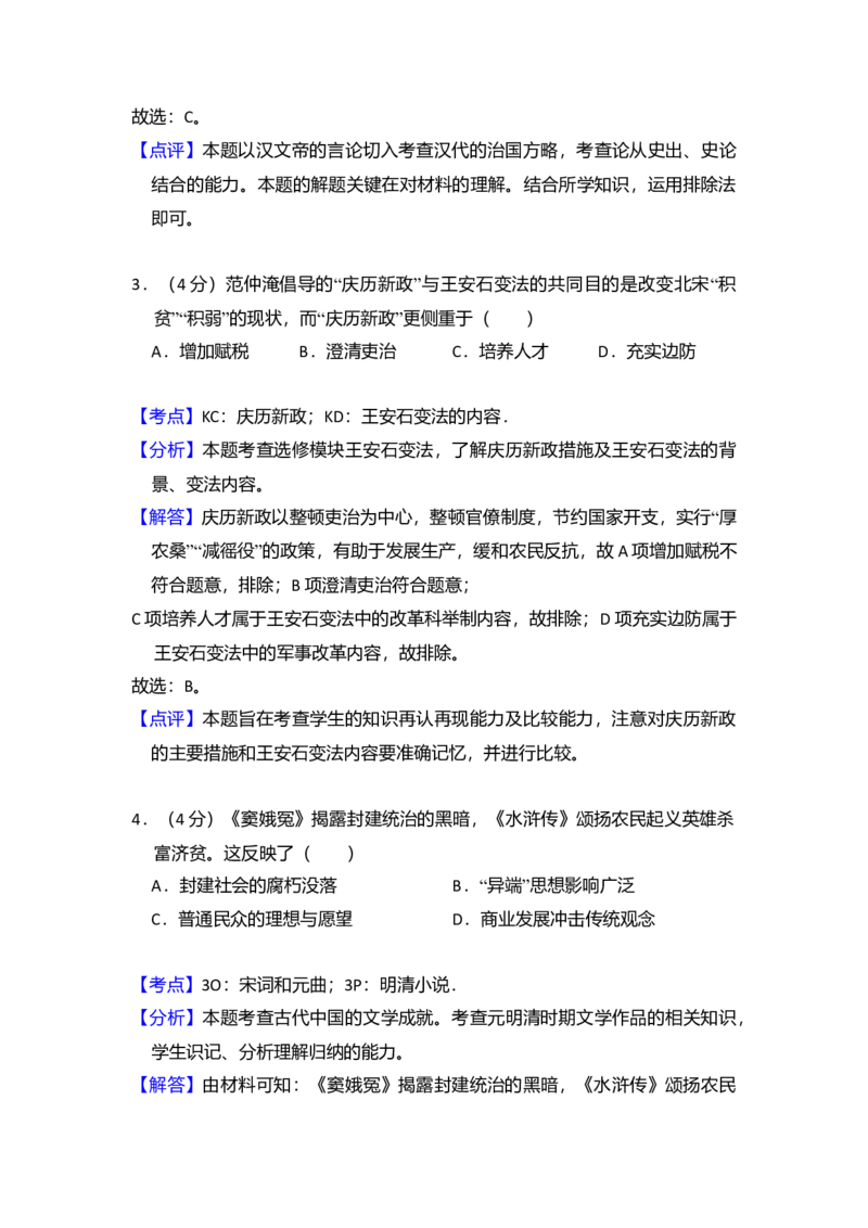 2013年全国统一高考历史试卷（大纲版）（解析版）_全国卷+地方卷_7.历史_1.历史高考真题试卷_2008-2020年_全国卷_全国统一高考历史（新课标ⅰ）08-21_A4word版