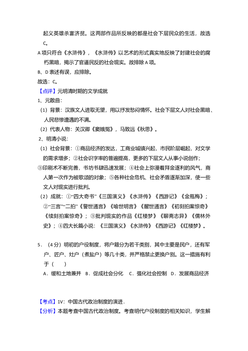 2013年全国统一高考历史试卷（大纲版）（解析版）_全国卷+地方卷_7.历史_1.历史高考真题试卷_2008-2020年_全国卷_全国统一高考历史（新课标ⅰ）08-21_A4word版