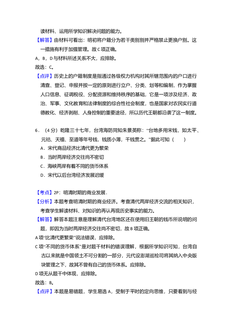 2013年全国统一高考历史试卷（大纲版）（解析版）_全国卷+地方卷_7.历史_1.历史高考真题试卷_2008-2020年_全国卷_全国统一高考历史（新课标ⅰ）08-21_A4word版