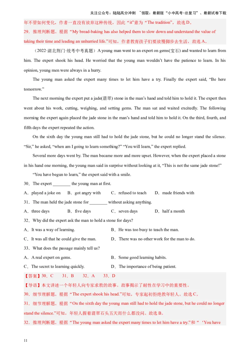 专题05阅读理解之记叙文-5年（2019-2023）中考1年模拟英语真题分项汇编（全国通用）（解析版）_02中考总复习（2026版更新中）_03-英语-中考总复习_2024年中考复习资料_专项复习资料