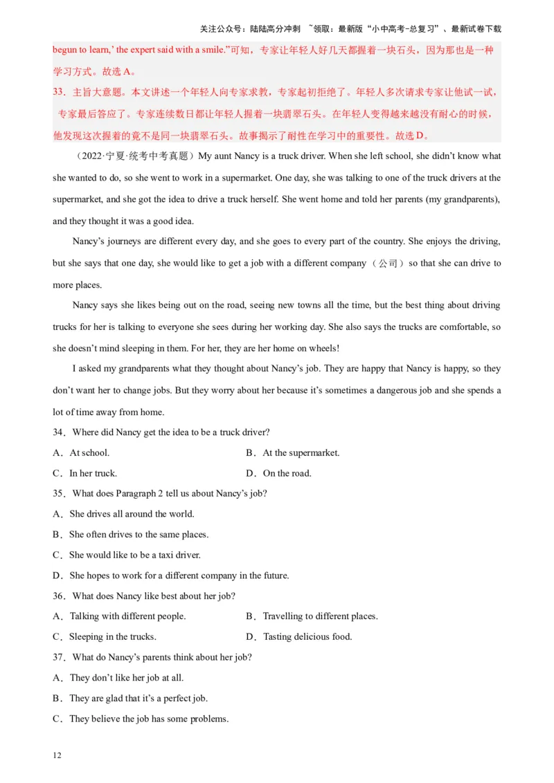 专题05阅读理解之记叙文-5年（2019-2023）中考1年模拟英语真题分项汇编（全国通用）（解析版）_02中考总复习（2026版更新中）_03-英语-中考总复习_2024年中考复习资料_专项复习资料