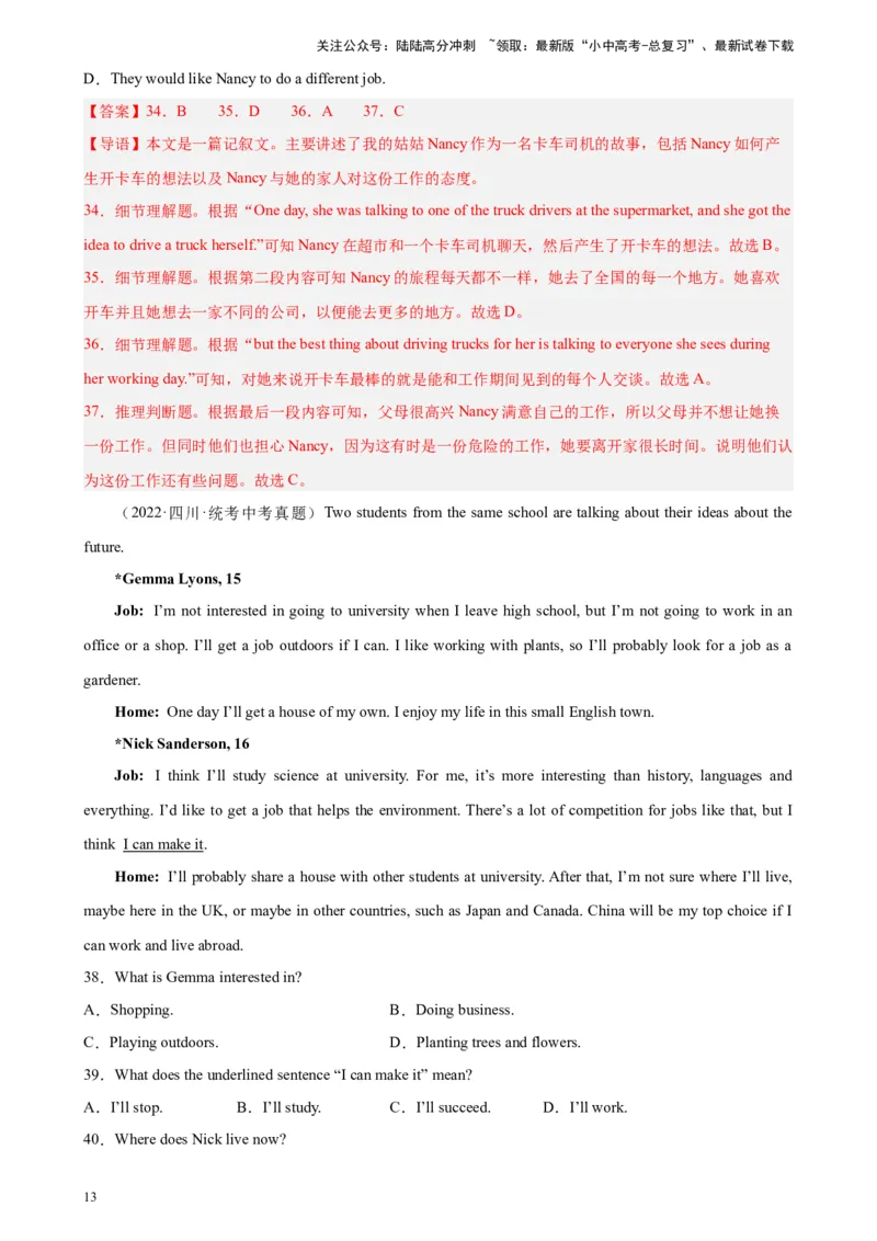 专题05阅读理解之记叙文-5年（2019-2023）中考1年模拟英语真题分项汇编（全国通用）（解析版）_02中考总复习（2026版更新中）_03-英语-中考总复习_2024年中考复习资料_专项复习资料