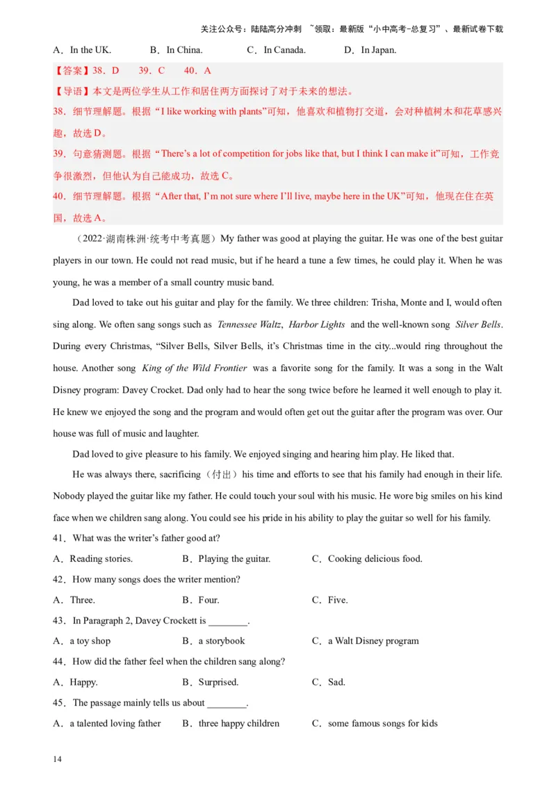 专题05阅读理解之记叙文-5年（2019-2023）中考1年模拟英语真题分项汇编（全国通用）（解析版）_02中考总复习（2026版更新中）_03-英语-中考总复习_2024年中考复习资料_专项复习资料