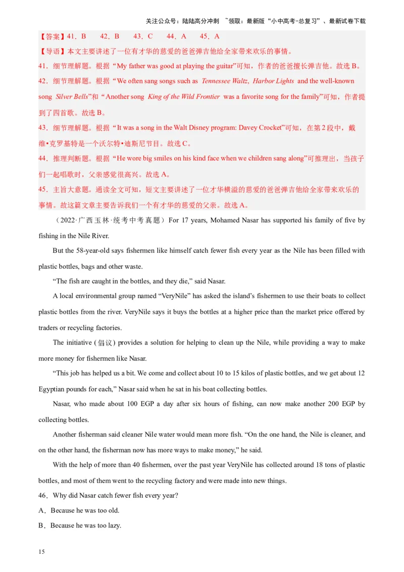 专题05阅读理解之记叙文-5年（2019-2023）中考1年模拟英语真题分项汇编（全国通用）（解析版）_02中考总复习（2026版更新中）_03-英语-中考总复习_2024年中考复习资料_专项复习资料