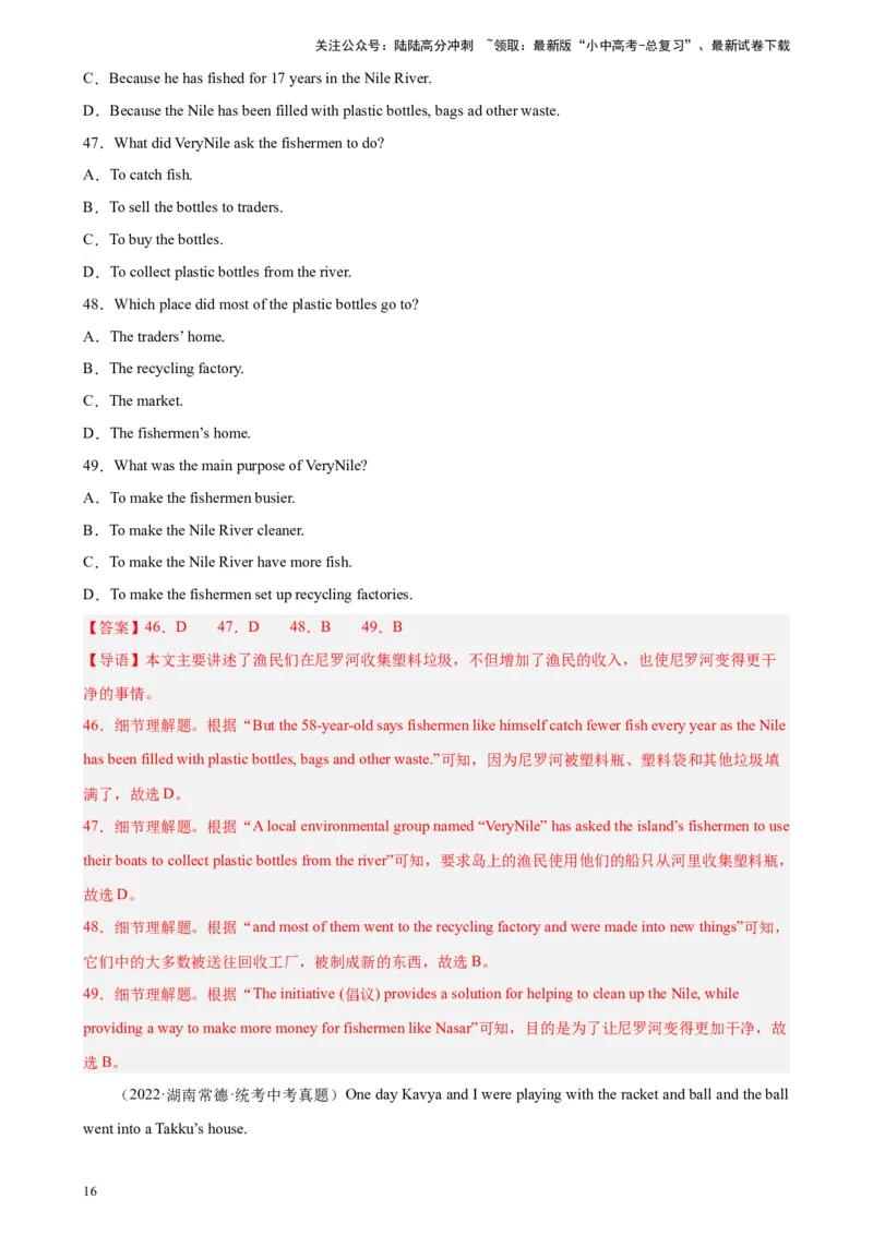 专题05阅读理解之记叙文-5年（2019-2023）中考1年模拟英语真题分项汇编（全国通用）（解析版）_02中考总复习（2026版更新中）_03-英语-中考总复习_2024年中考复习资料_专项复习资料
