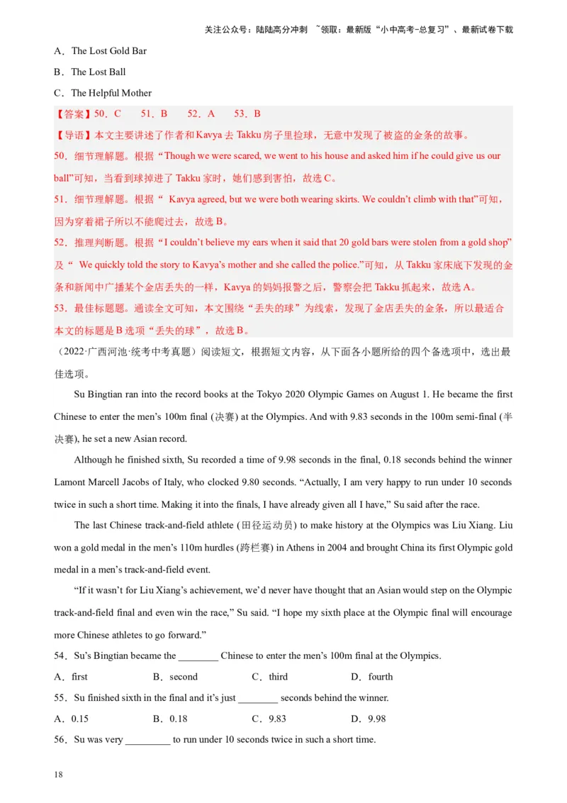 专题05阅读理解之记叙文-5年（2019-2023）中考1年模拟英语真题分项汇编（全国通用）（解析版）_02中考总复习（2026版更新中）_03-英语-中考总复习_2024年中考复习资料_专项复习资料