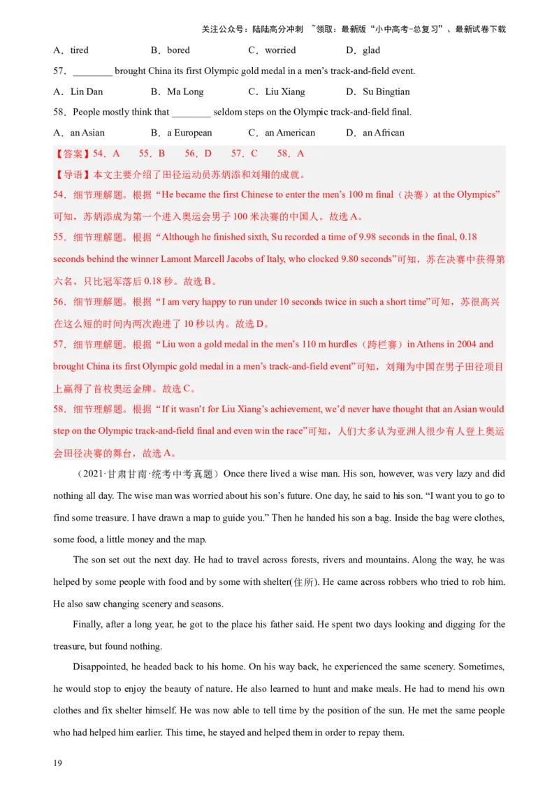 专题05阅读理解之记叙文-5年（2019-2023）中考1年模拟英语真题分项汇编（全国通用）（解析版）_02中考总复习（2026版更新中）_03-英语-中考总复习_2024年中考复习资料_专项复习资料