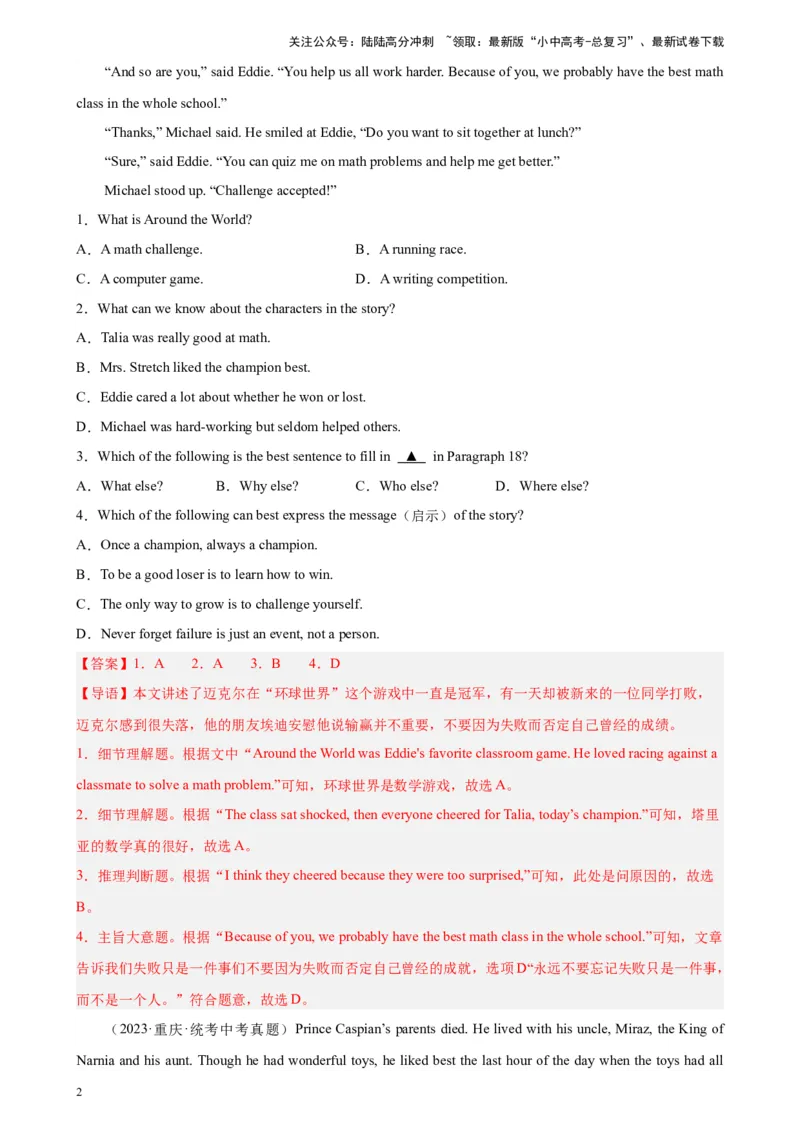 专题05阅读理解之记叙文-5年（2019-2023）中考1年模拟英语真题分项汇编（全国通用）（解析版）_02中考总复习（2026版更新中）_03-英语-中考总复习_2024年中考复习资料_专项复习资料