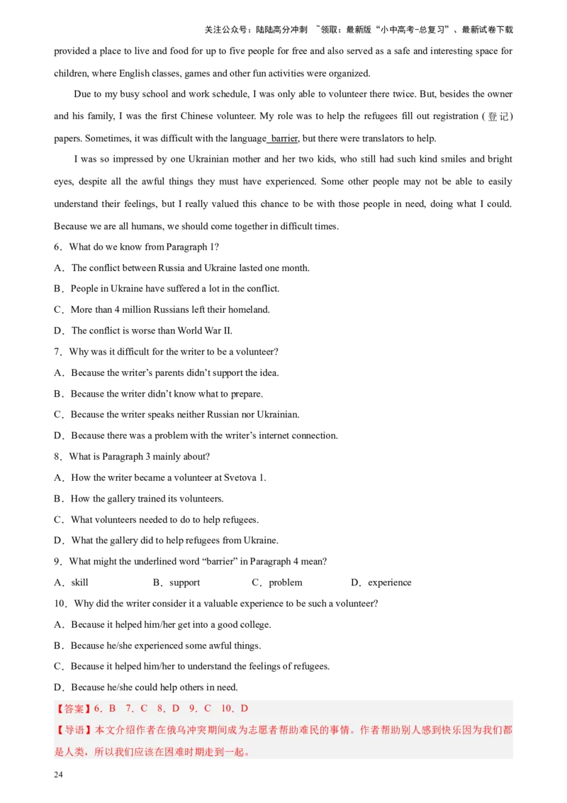 专题05阅读理解之记叙文-5年（2019-2023）中考1年模拟英语真题分项汇编（全国通用）（解析版）_02中考总复习（2026版更新中）_03-英语-中考总复习_2024年中考复习资料_专项复习资料