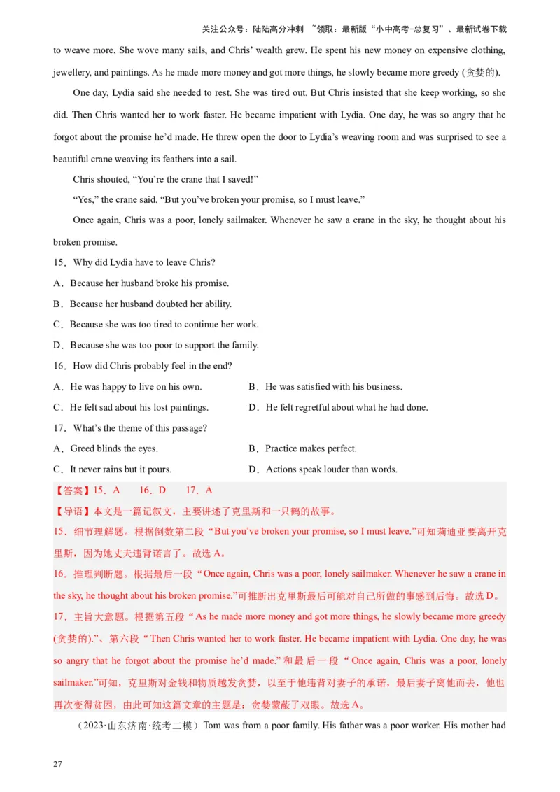 专题05阅读理解之记叙文-5年（2019-2023）中考1年模拟英语真题分项汇编（全国通用）（解析版）_02中考总复习（2026版更新中）_03-英语-中考总复习_2024年中考复习资料_专项复习资料