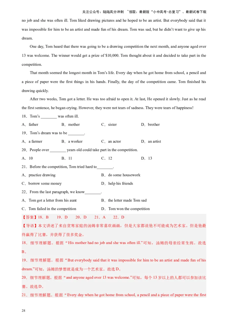 专题05阅读理解之记叙文-5年（2019-2023）中考1年模拟英语真题分项汇编（全国通用）（解析版）_02中考总复习（2026版更新中）_03-英语-中考总复习_2024年中考复习资料_专项复习资料