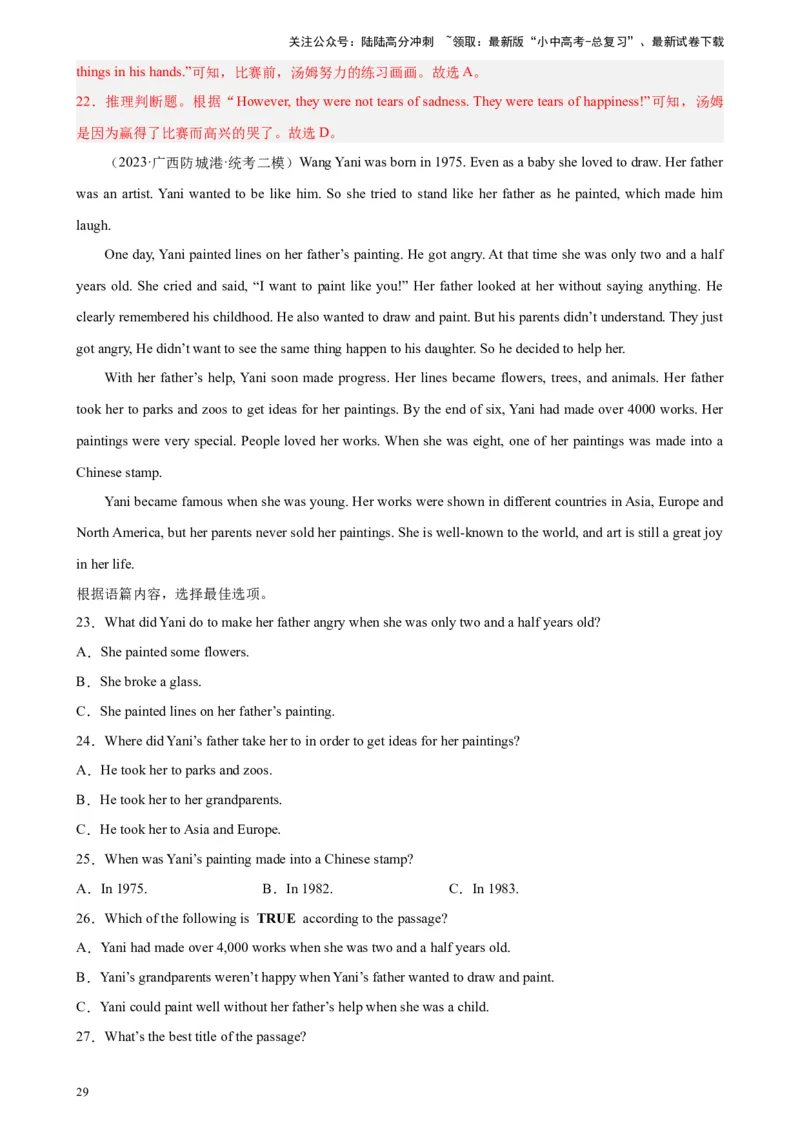 专题05阅读理解之记叙文-5年（2019-2023）中考1年模拟英语真题分项汇编（全国通用）（解析版）_02中考总复习（2026版更新中）_03-英语-中考总复习_2024年中考复习资料_专项复习资料
