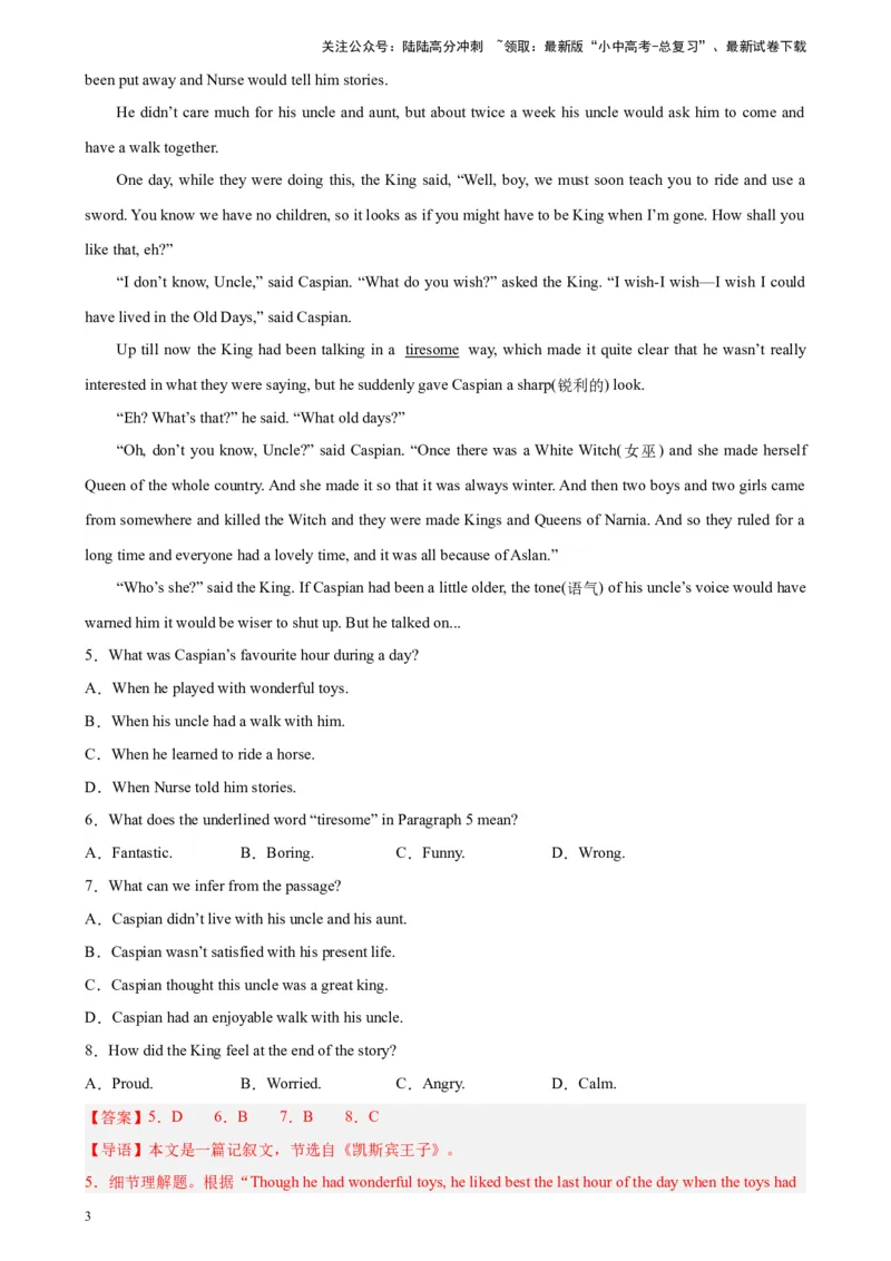 专题05阅读理解之记叙文-5年（2019-2023）中考1年模拟英语真题分项汇编（全国通用）（解析版）_02中考总复习（2026版更新中）_03-英语-中考总复习_2024年中考复习资料_专项复习资料